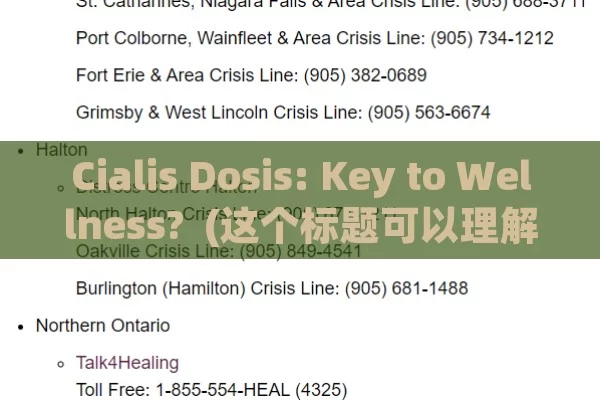 Cialis Dosis: Key to Wellness?  (这个标题可以理解为希爱力剂量，健康之关键？，旨在引起对cialis dosis（希爱力剂量）的重要性的关注，同时带有一定的吸引力，激发读者的好奇心。)